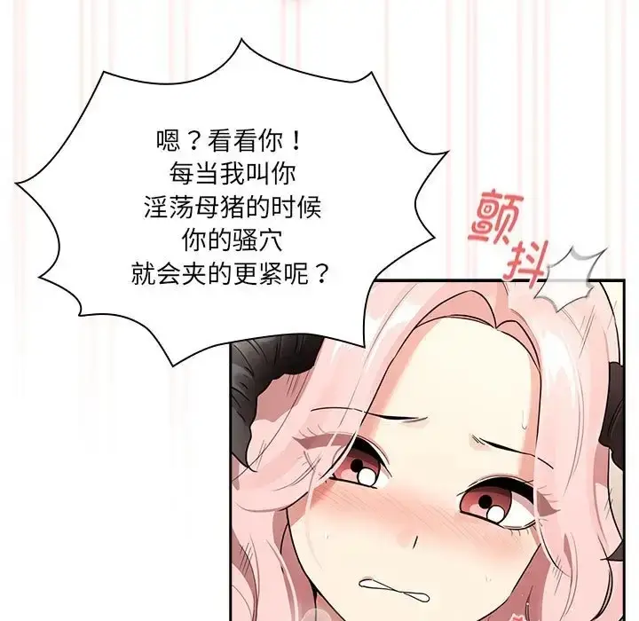 漫画《疫情期间的家教生活》第129话第33张图