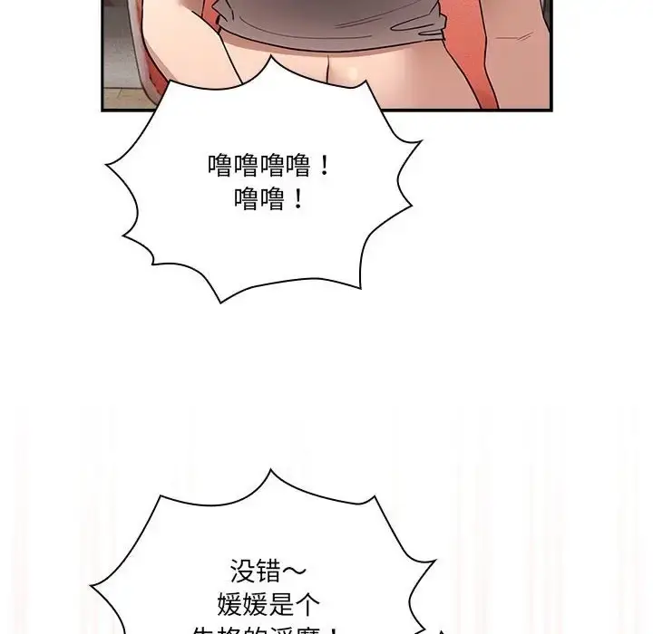 漫画《疫情期间的家教生活》第129话第38张图