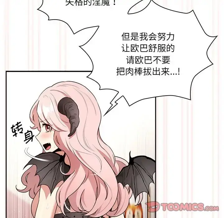 漫画《疫情期间的家教生活》第129话第39张图