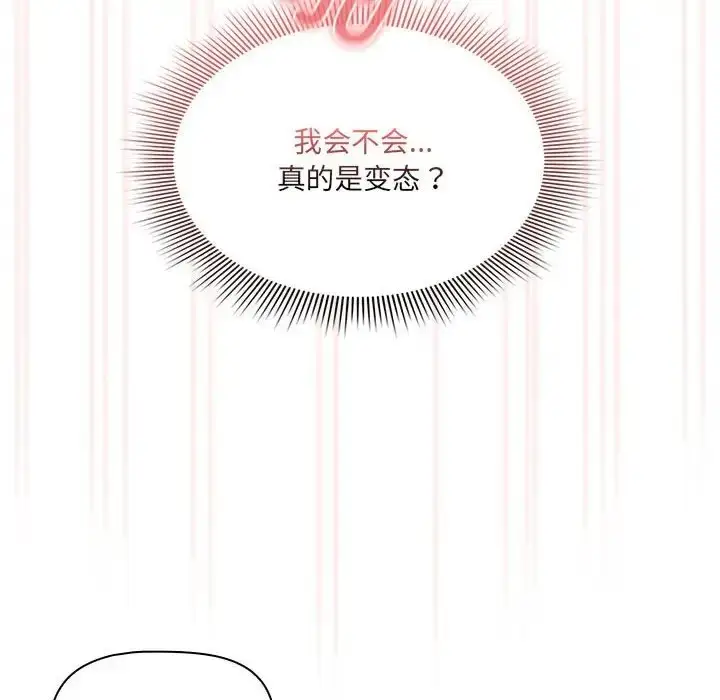 漫画《疫情期间的家教生活》第129话第46张图