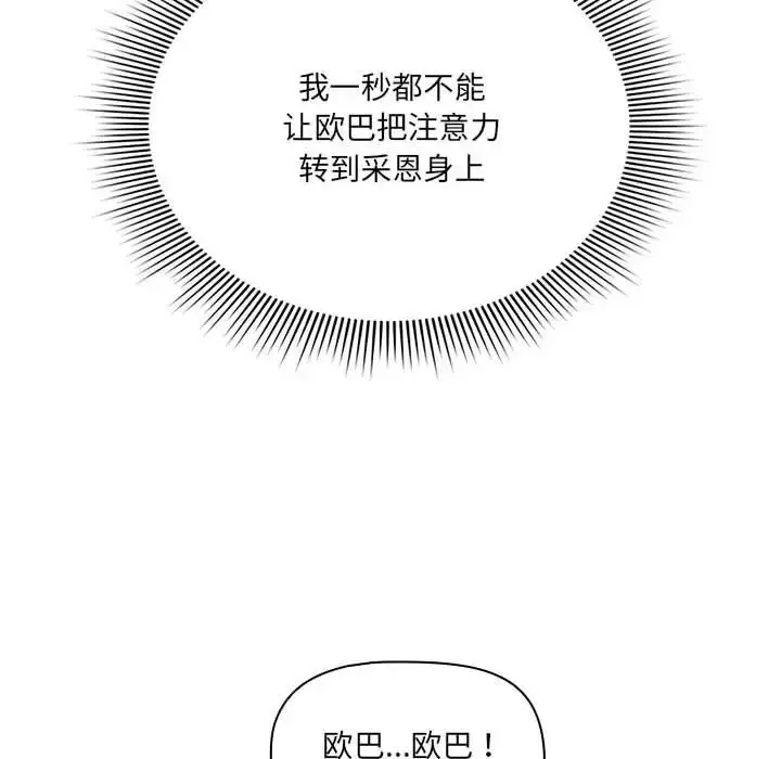 漫画《疫情期间的家教生活》第129话第62张图