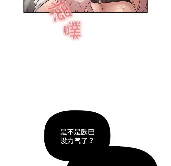 漫画《疫情期间的家教生活》第129话第64张图