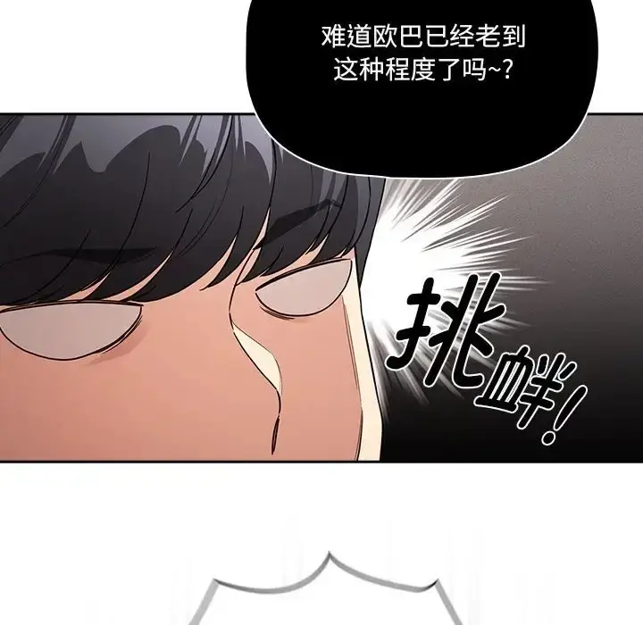 漫画《疫情期间的家教生活》第129话第65张图