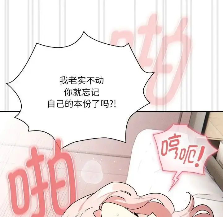 漫画《疫情期间的家教生活》第129话第67张图