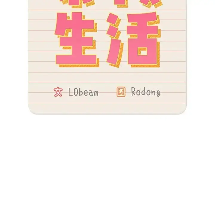 漫画《疫情期间的家教生活》第129话第7张图