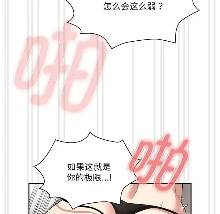 漫画《疫情期间的家教生活》第129话第70张图