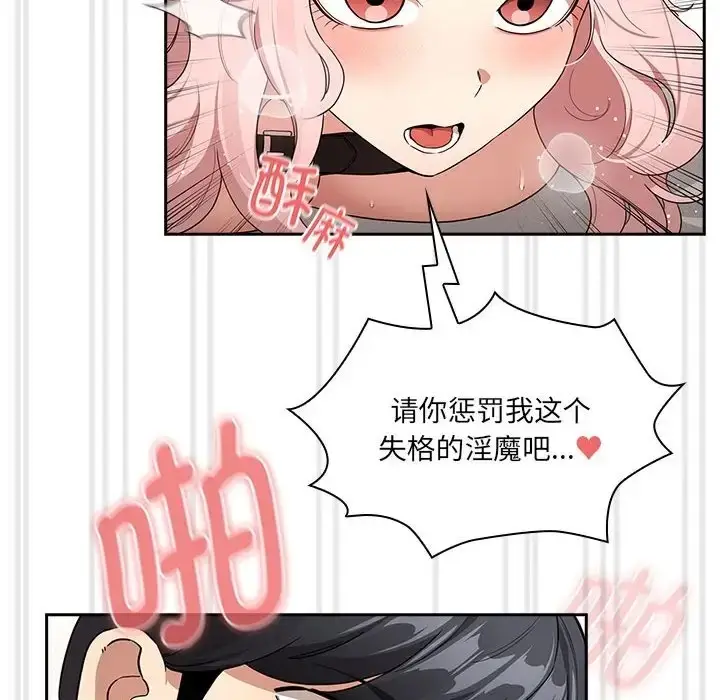 漫画《疫情期间的家教生活》第129话第73张图