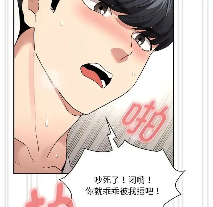 漫画《疫情期间的家教生活》第129话第74张图