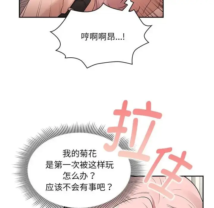 漫画《疫情期间的家教生活》第129话第81张图