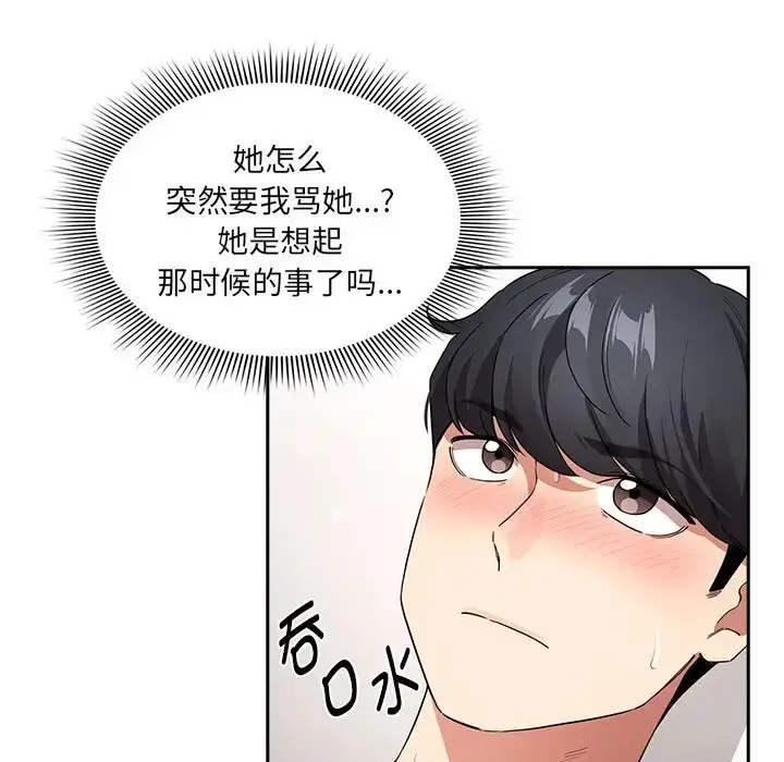 漫画《疫情期间的家教生活》第129话第9张图