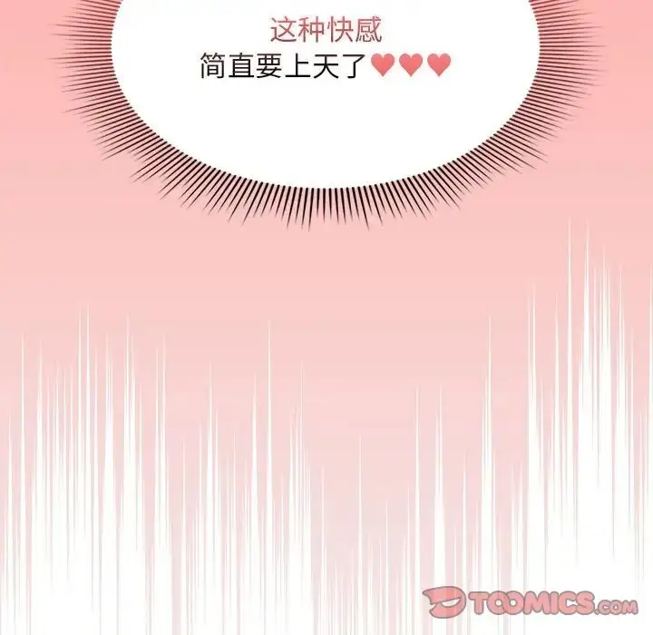 漫画《疫情期间的家教生活》第129话第93张图