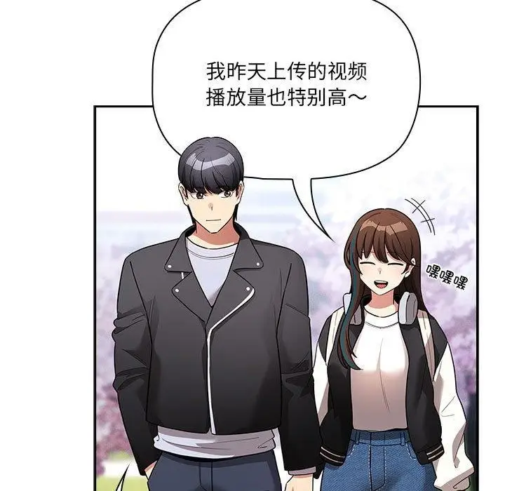 漫画《疫情期间的家教生活》第140话第101张图