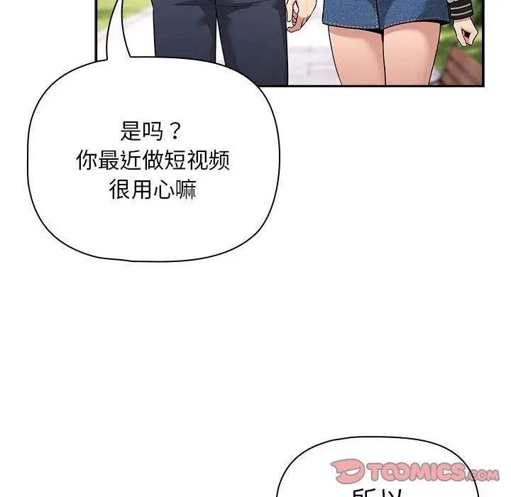 漫画《疫情期间的家教生活》第140话第102张图