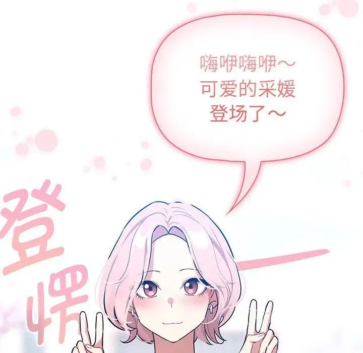 漫画《疫情期间的家教生活》第140话第106张图