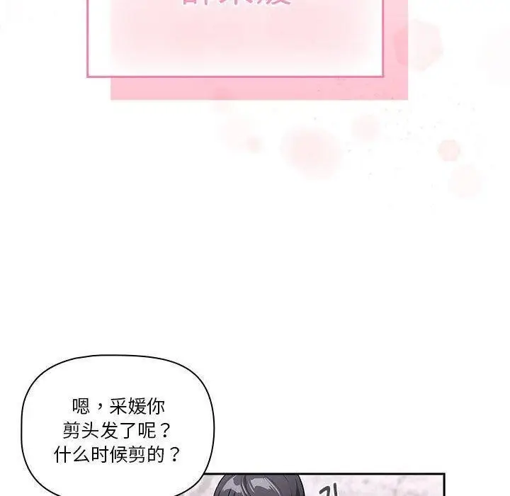 漫画《疫情期间的家教生活》第140话第110张图
