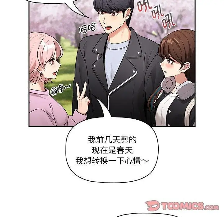 漫画《疫情期间的家教生活》第140话第111张图