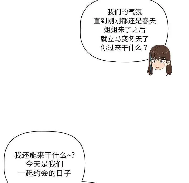 漫画《疫情期间的家教生活》第140话第112张图