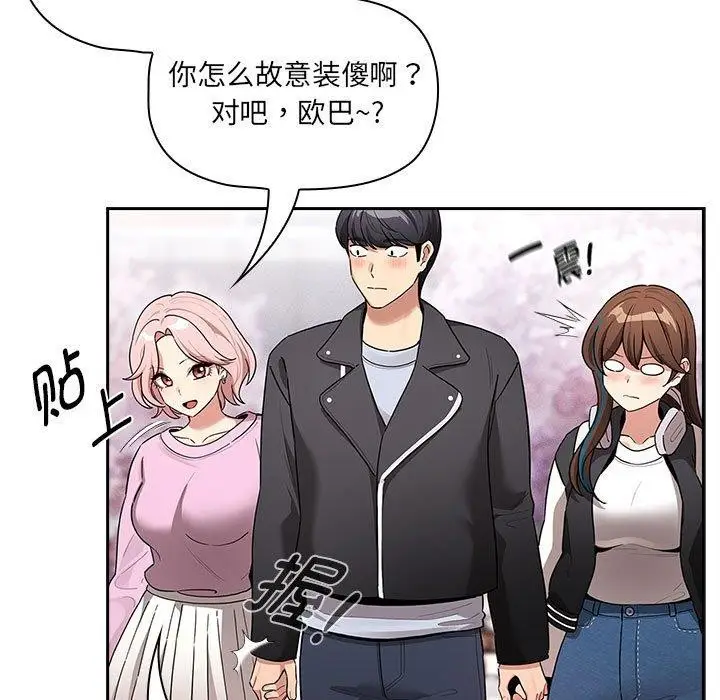 漫画《疫情期间的家教生活》第140话第113张图