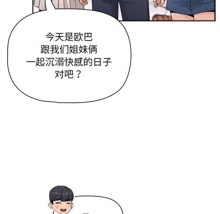 漫画《疫情期间的家教生活》第140话第114张图