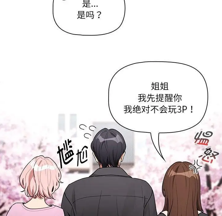 漫画《疫情期间的家教生活》第140话第115张图
