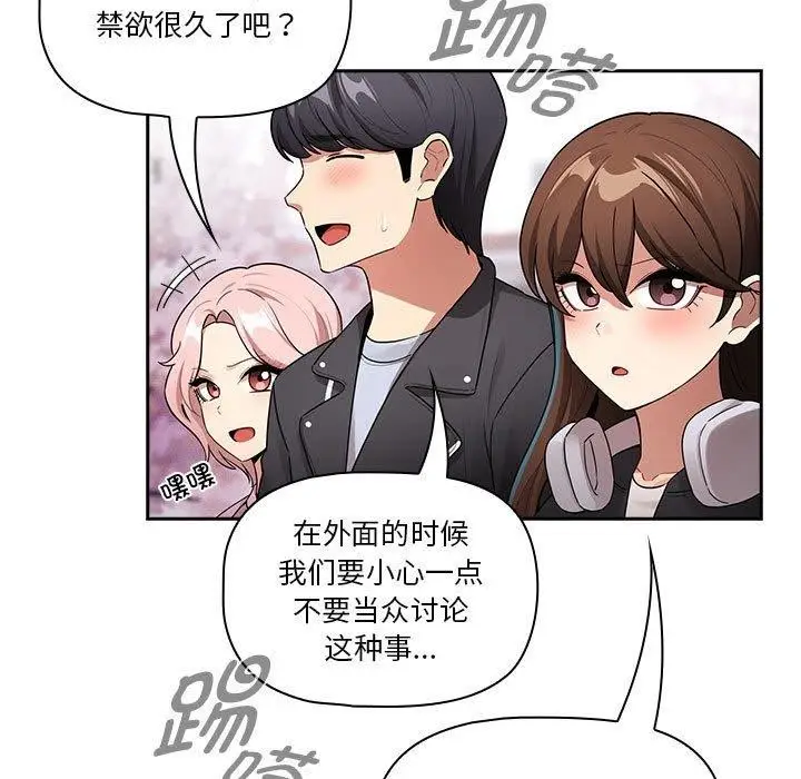 漫画《疫情期间的家教生活》第140话第117张图