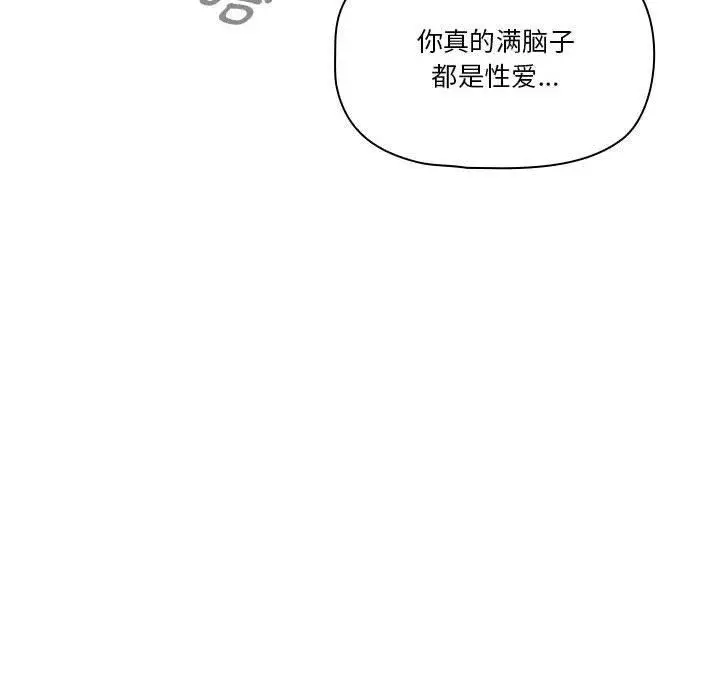漫画《疫情期间的家教生活》第140话第118张图