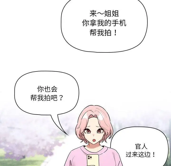 漫画《疫情期间的家教生活》第140话第123张图