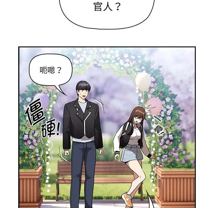 漫画《疫情期间的家教生活》第140话第126张图