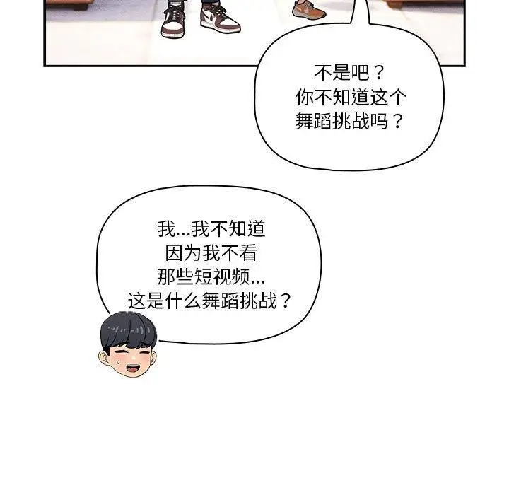 漫画《疫情期间的家教生活》第140话第127张图