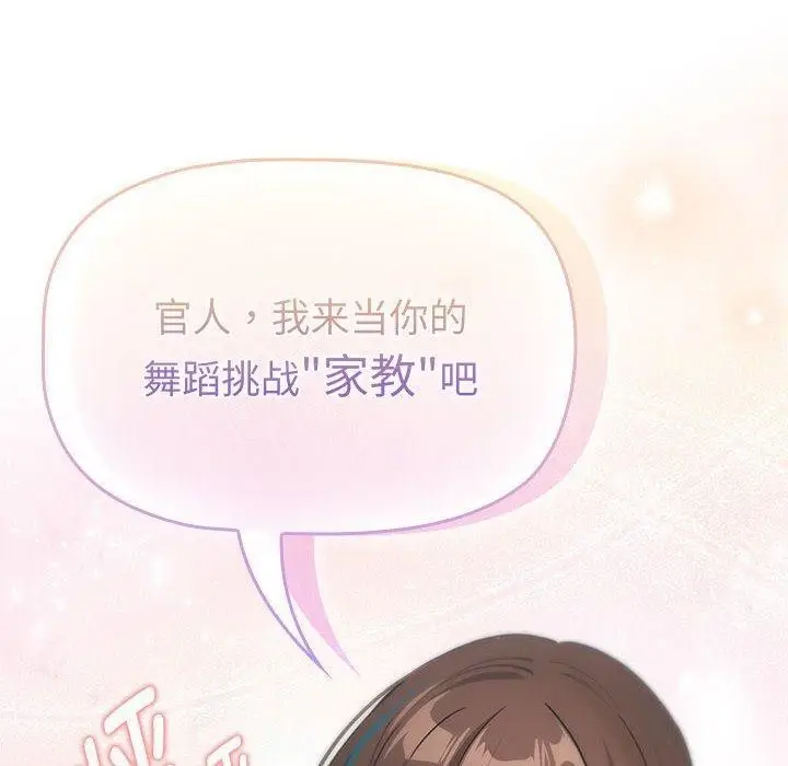 漫画《疫情期间的家教生活》第140话第130张图