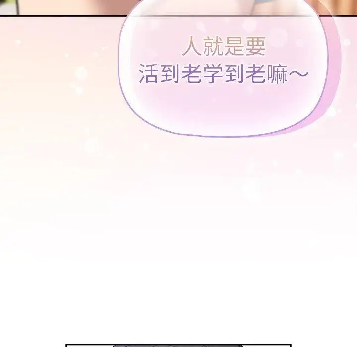 漫画《疫情期间的家教生活》第140话第133张图