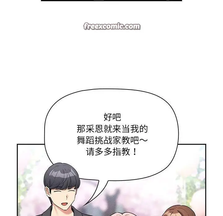 漫画《疫情期间的家教生活》第140话第135张图