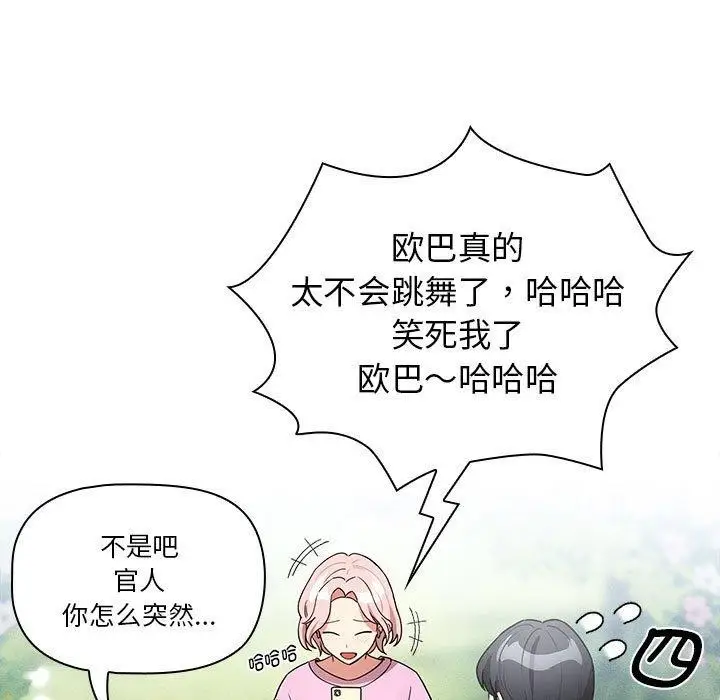 漫画《疫情期间的家教生活》第140话第137张图