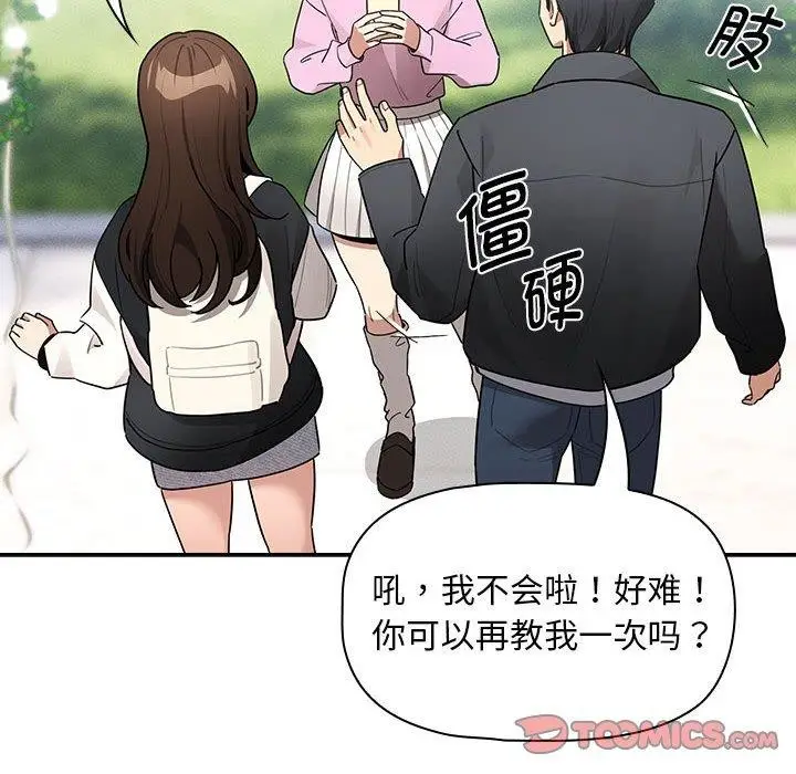 漫画《疫情期间的家教生活》第140话第138张图