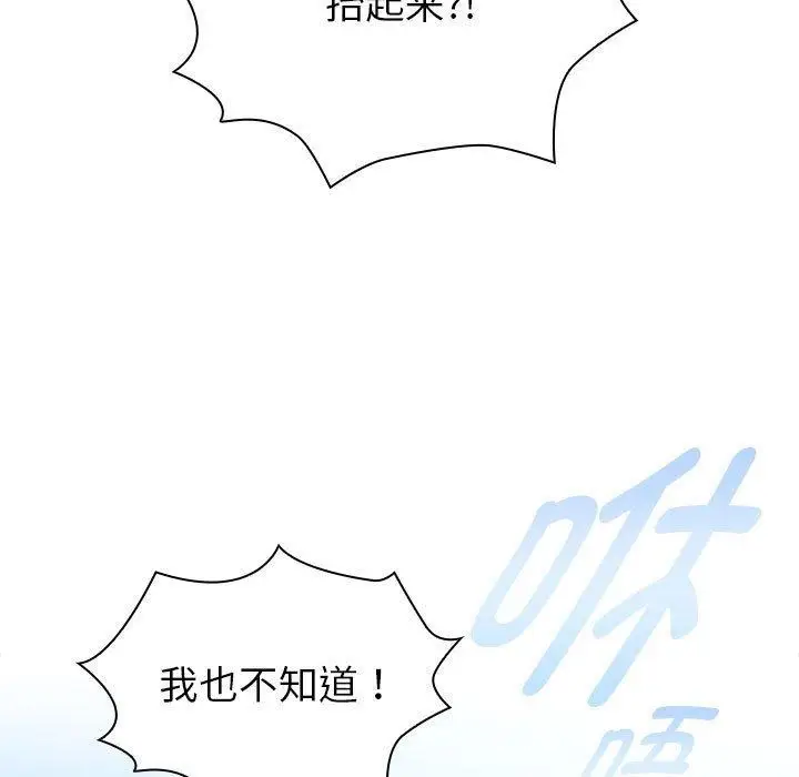 漫画《疫情期间的家教生活》第140话第141张图