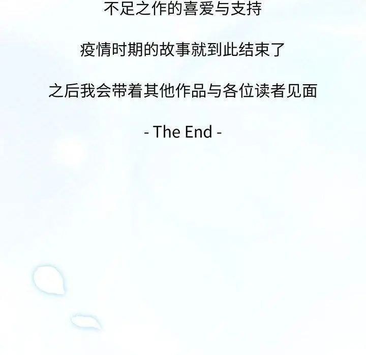 漫画《疫情期间的家教生活》第140话第150张图