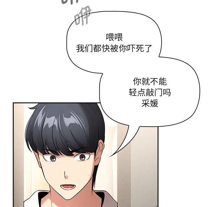 漫画《疫情期间的家教生活》第140话第16张图