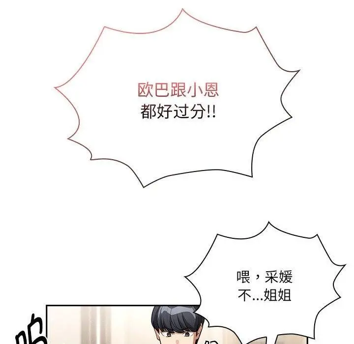 漫画《疫情期间的家教生活》第140话第18张图