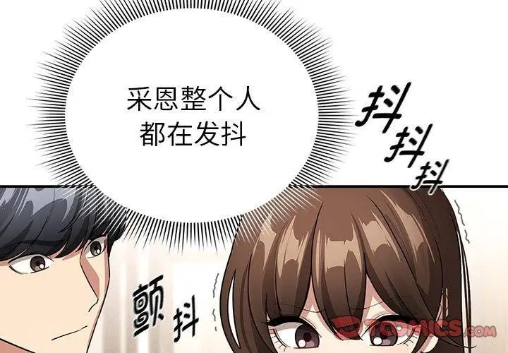 漫画《疫情期间的家教生活》第140话第3张图