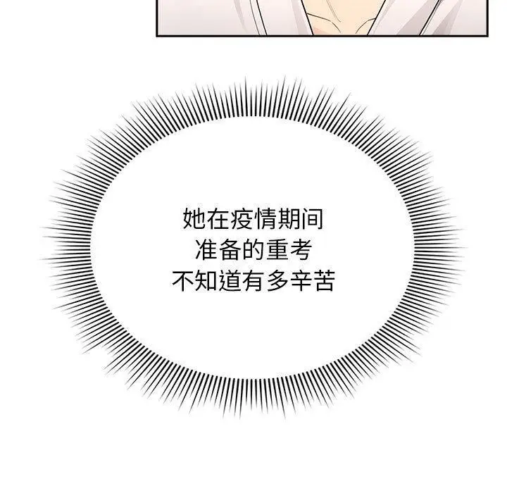 漫画《疫情期间的家教生活》第140话第37张图