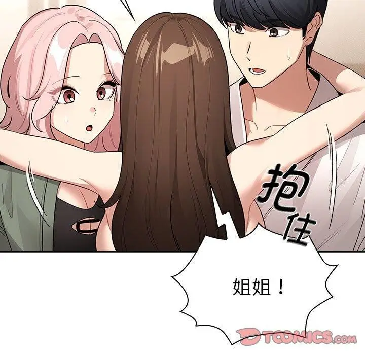 漫画《疫情期间的家教生活》第140话第39张图