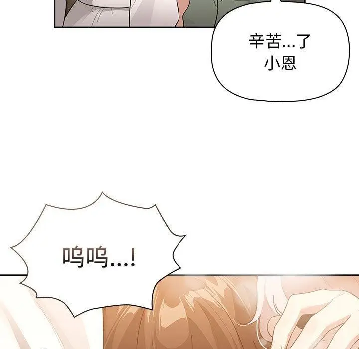 漫画《疫情期间的家教生活》第140话第41张图