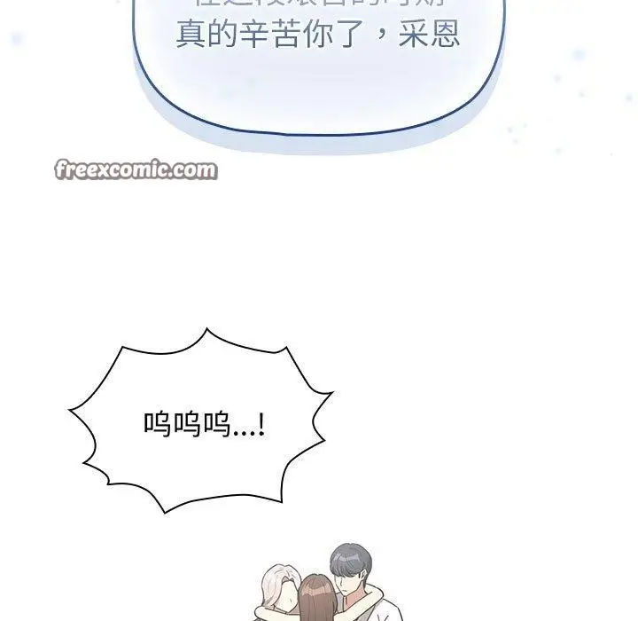 漫画《疫情期间的家教生活》第140话第45张图