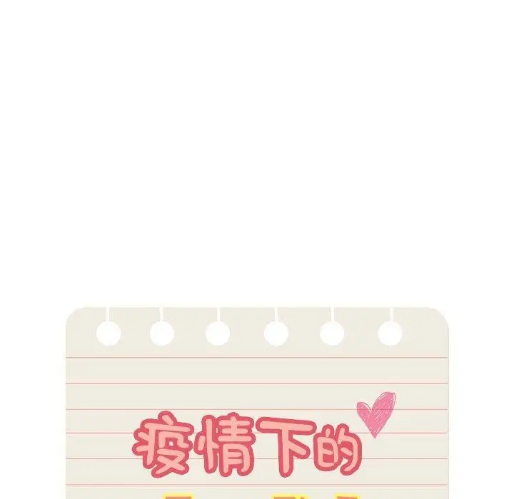 漫画《疫情期间的家教生活》第140话第49张图