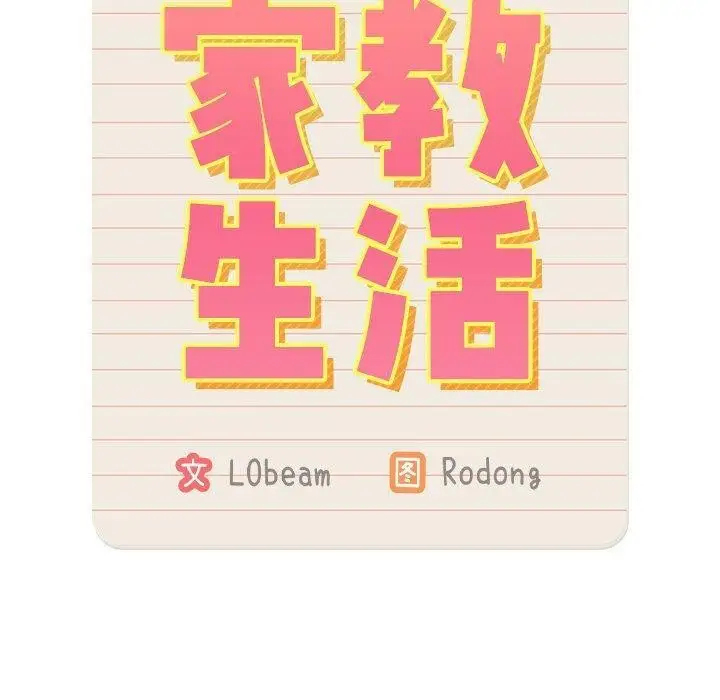 漫画《疫情期间的家教生活》第140话第50张图