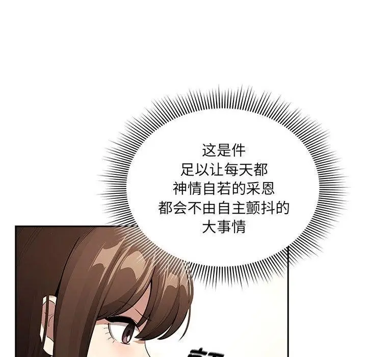 漫画《疫情期间的家教生活》第140话第6张图