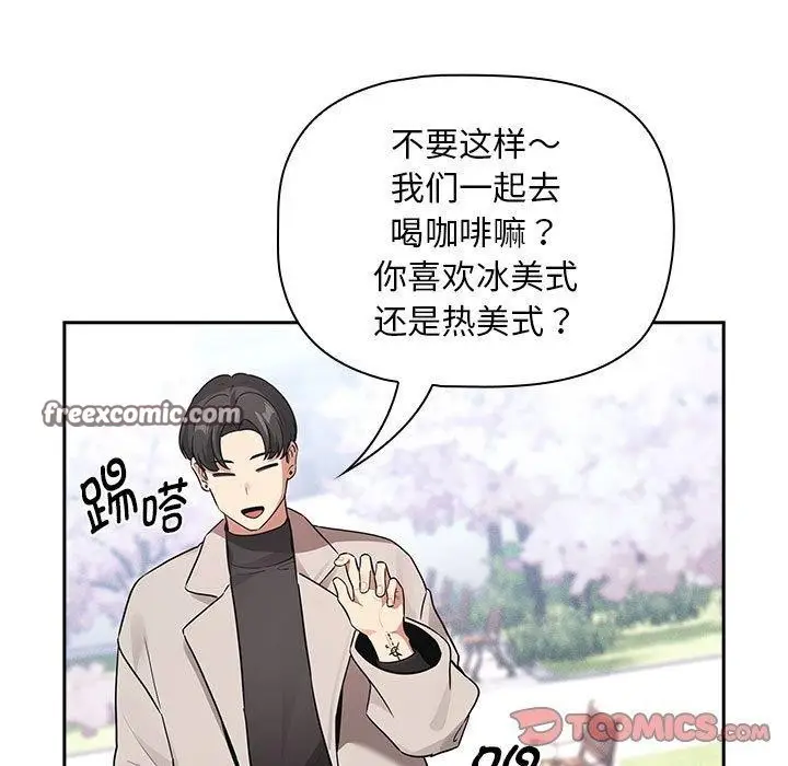 漫画《疫情期间的家教生活》第140话第75张图