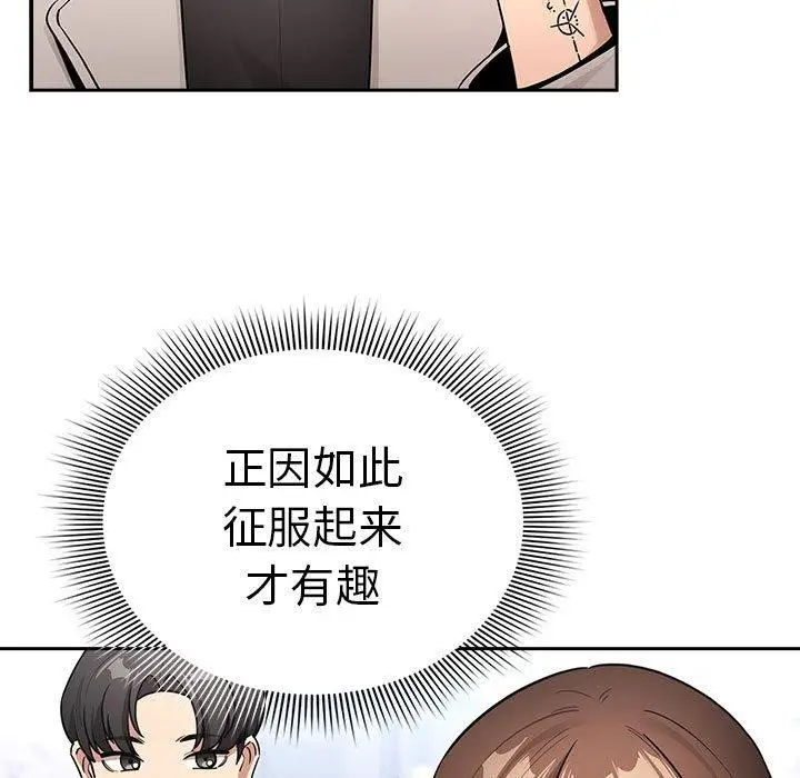 漫画《疫情期间的家教生活》第140话第79张图