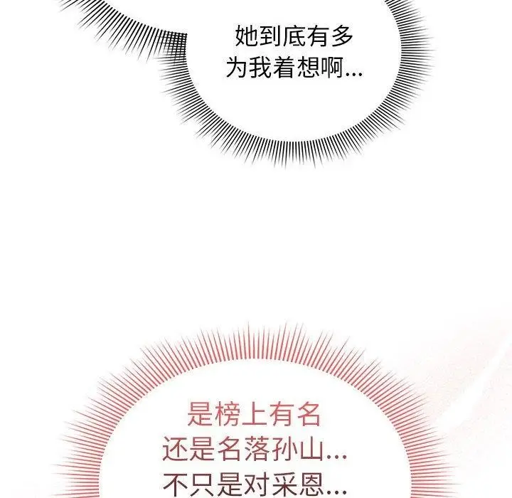 漫画《疫情期间的家教生活》第140话第8张图