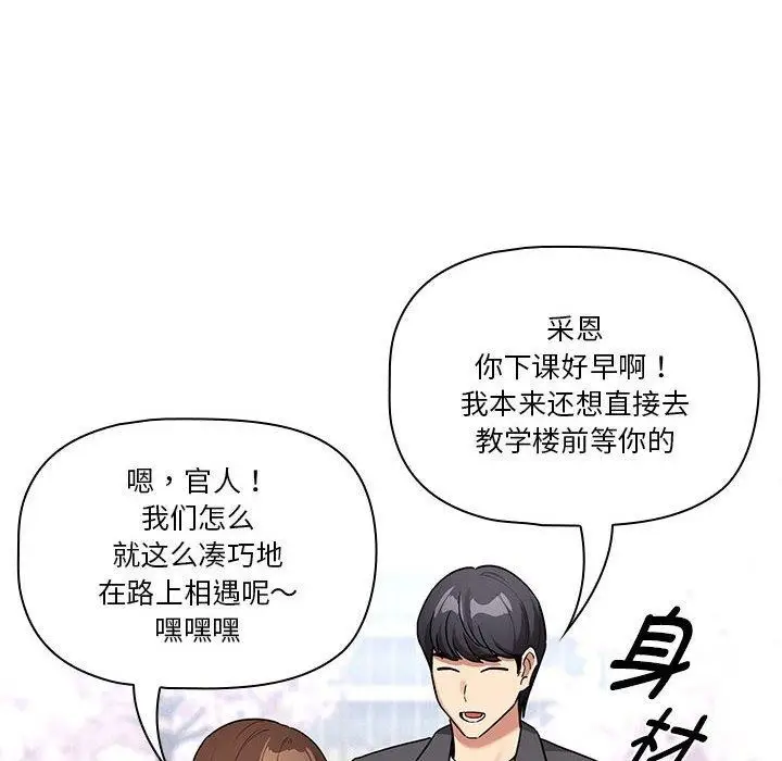 漫画《疫情期间的家教生活》第140话第82张图